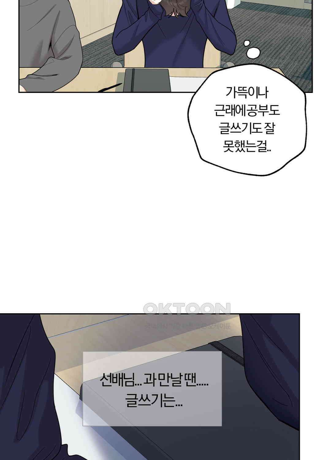형편없는 로맨스 81화 6