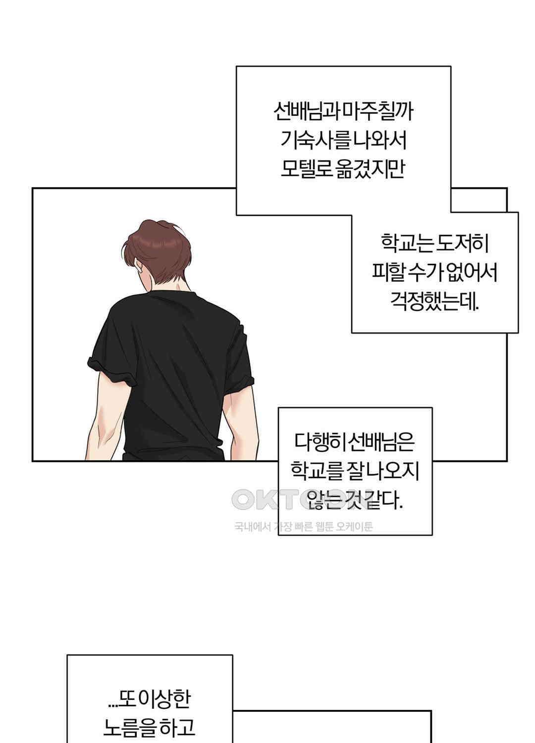 형편없는 로맨스 81화 8