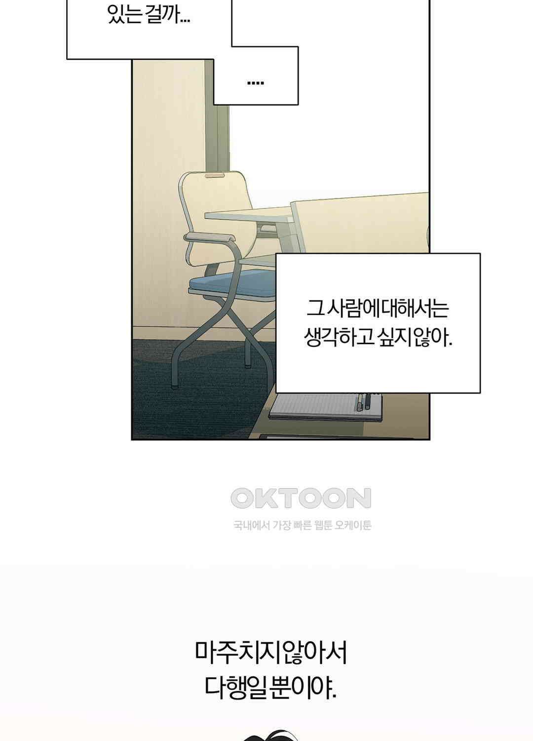형편없는 로맨스 81화 9