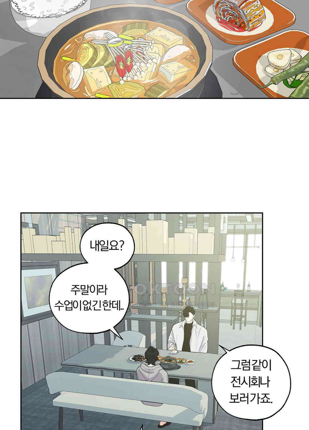 형편없는 로맨스 81화 13