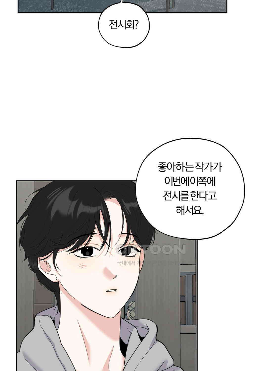 형편없는 로맨스 81화 14