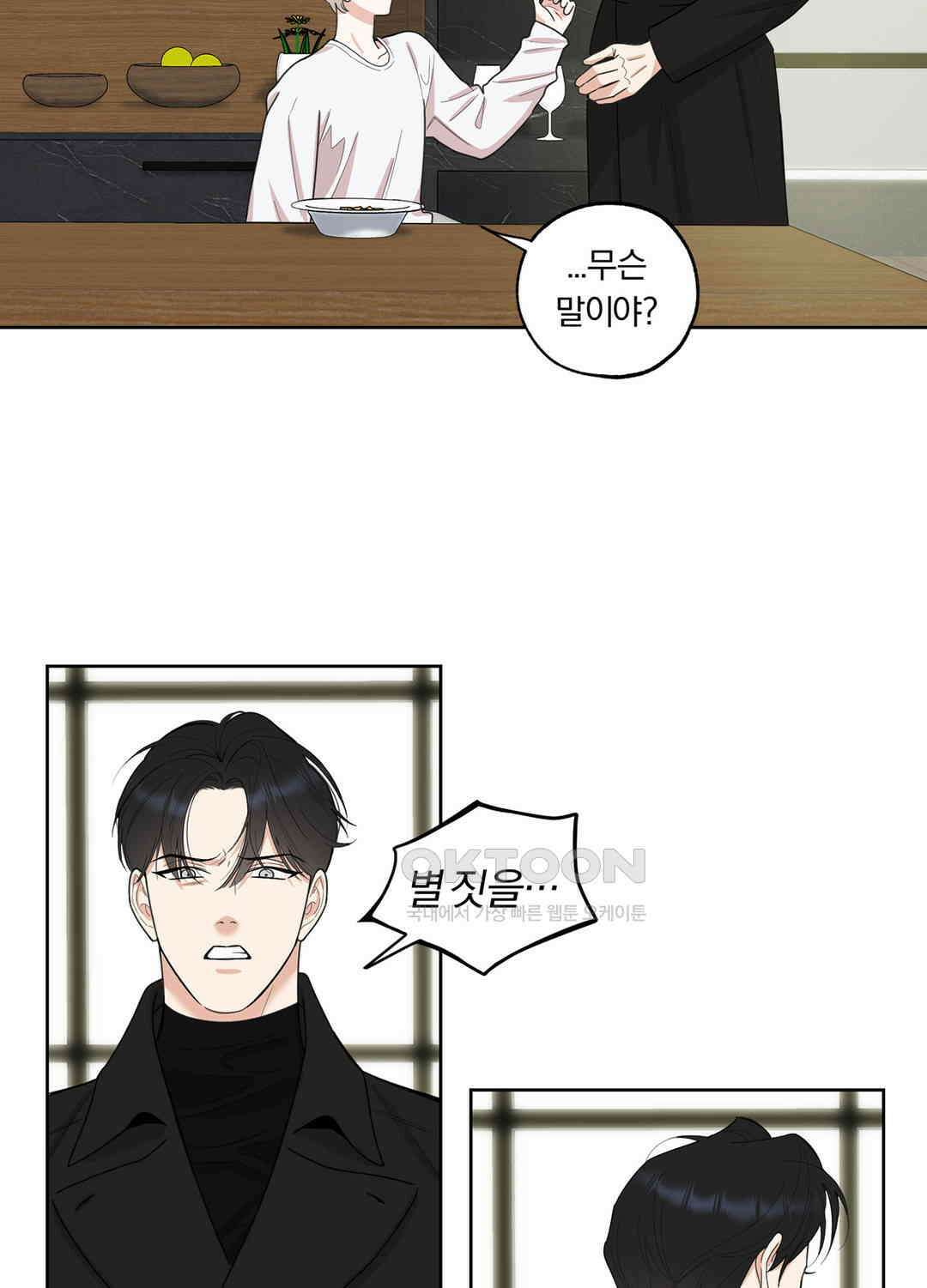 형편없는 로맨스 86화 14