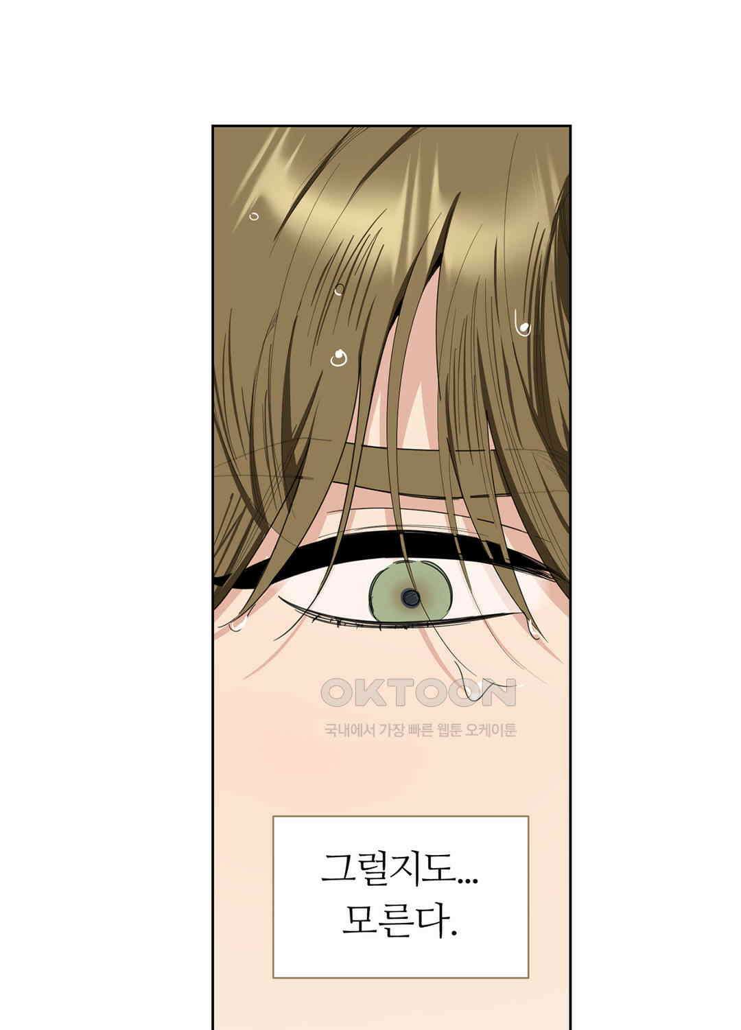 형편없는 로맨스 94화 [시즌3 최종화] 8