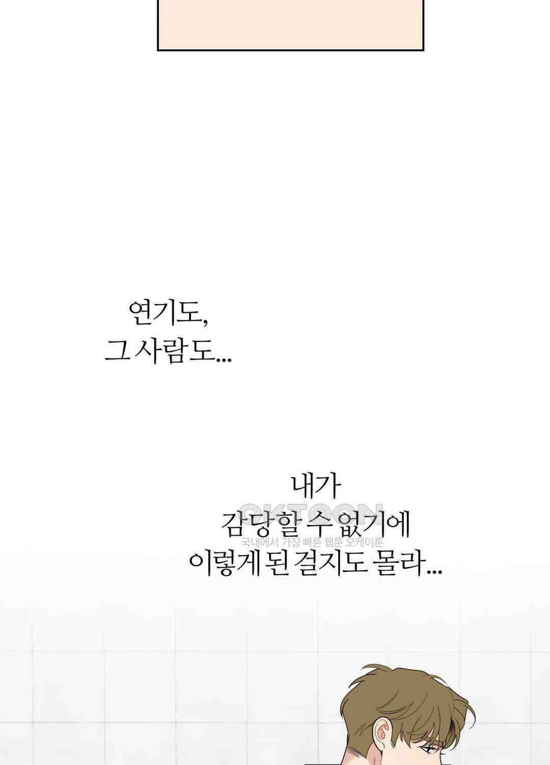 형편없는 로맨스 94화 [시즌3 최종화] 9