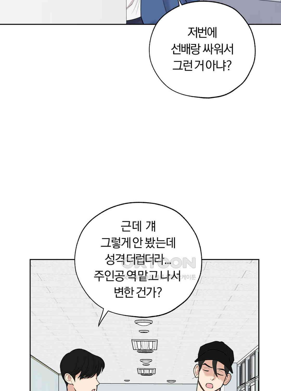 형편없는 로맨스 94화 [시즌3 최종화] 13