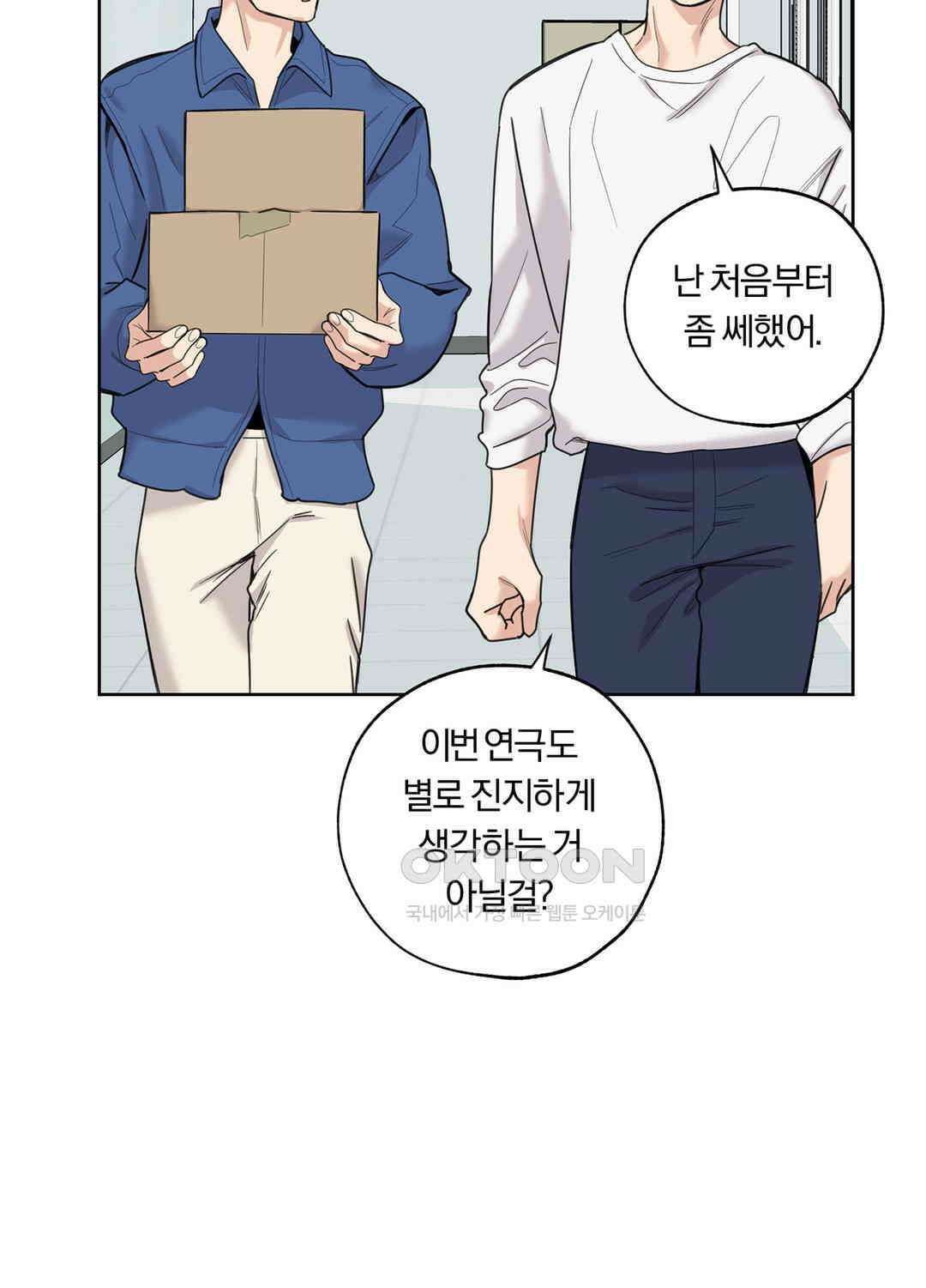 형편없는 로맨스 94화 [시즌3 최종화] 14