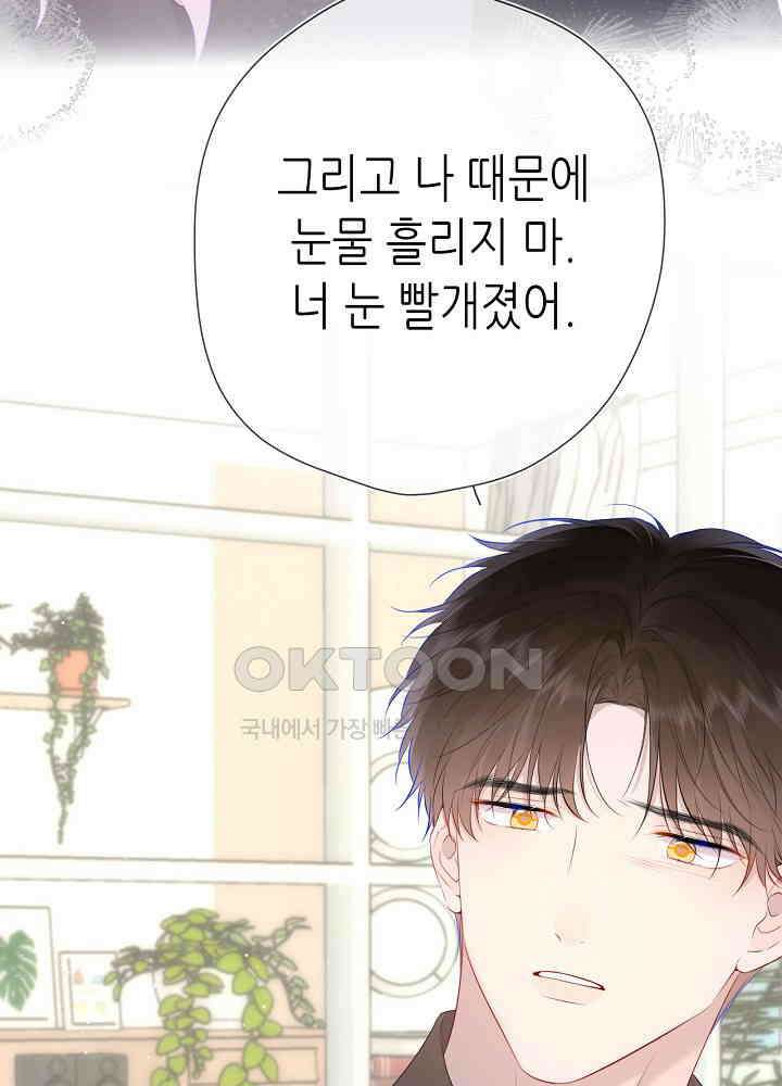 별빛 아래 우리 131화 5