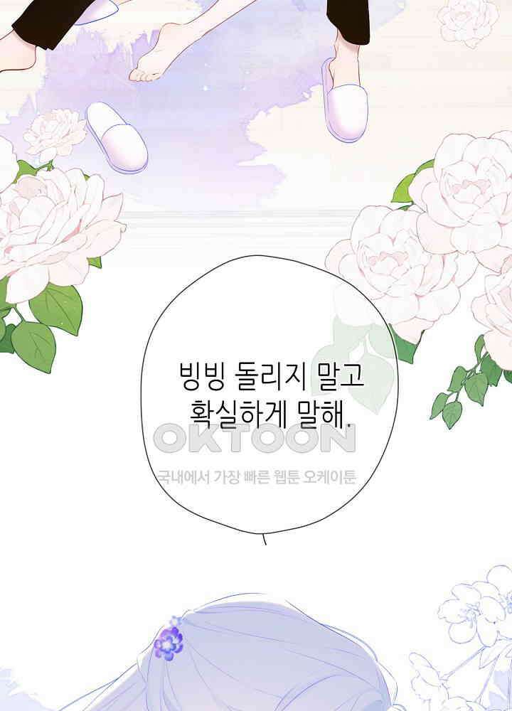 별빛 아래 우리 131화 10