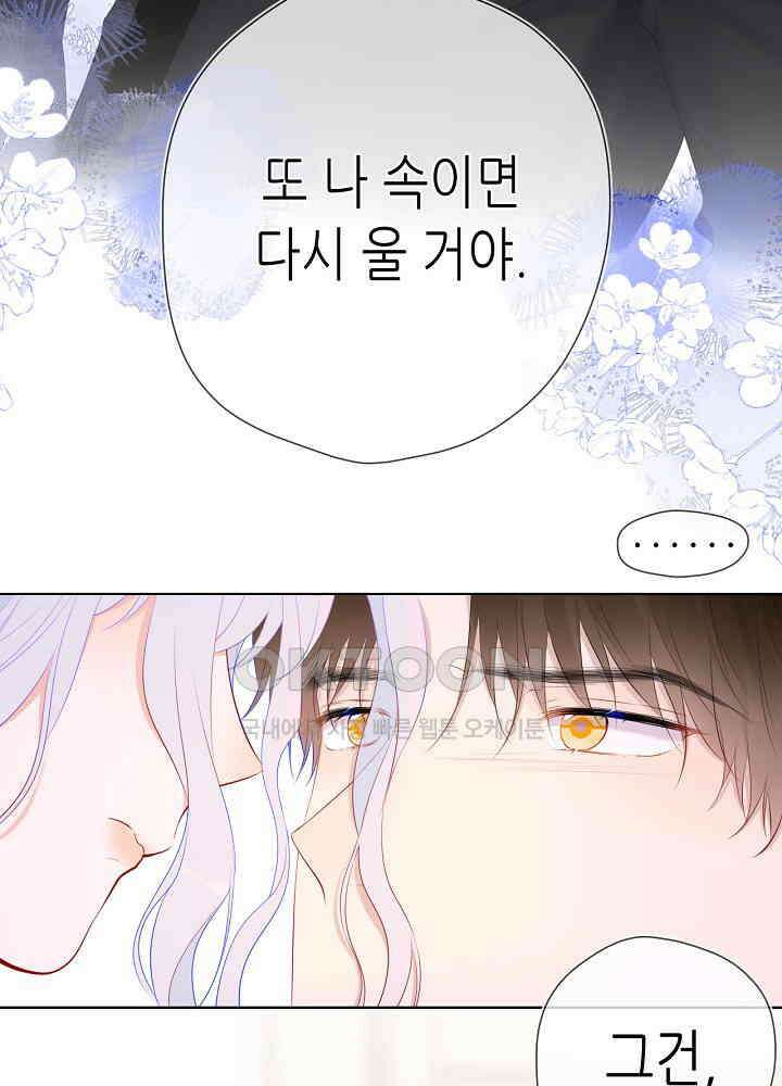 별빛 아래 우리 131화 12