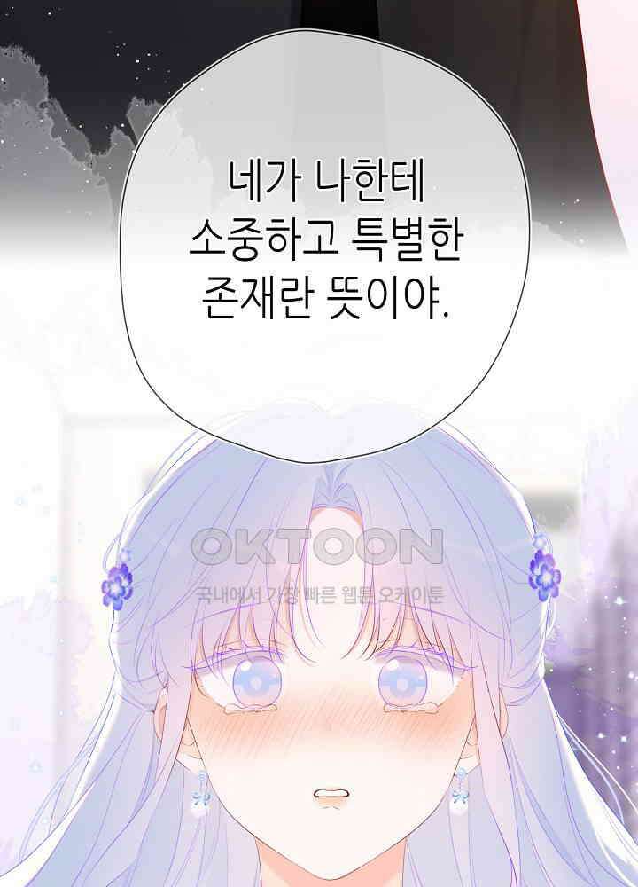 별빛 아래 우리 131화 14