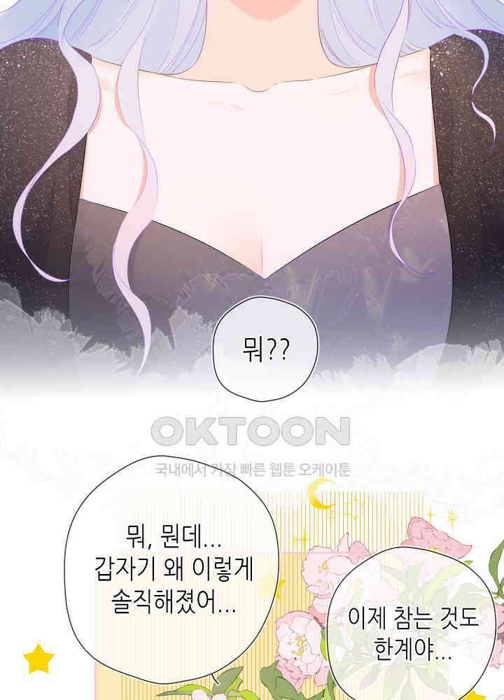 별빛 아래 우리 131화 15