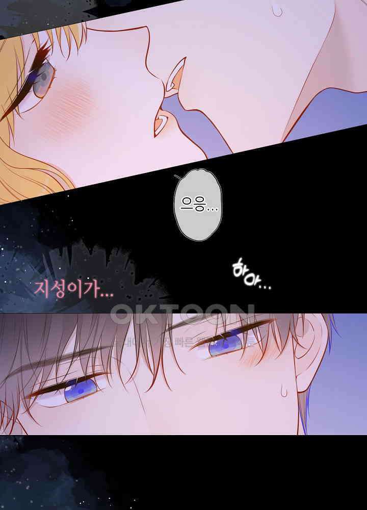 별빛 아래 우리 138화 3