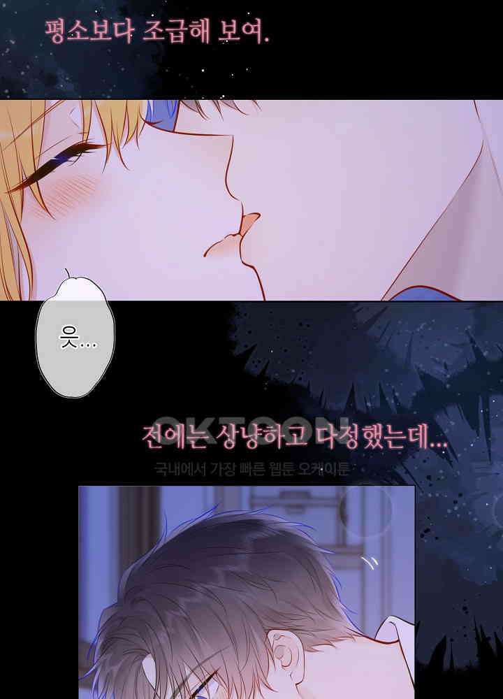 별빛 아래 우리 138화 4