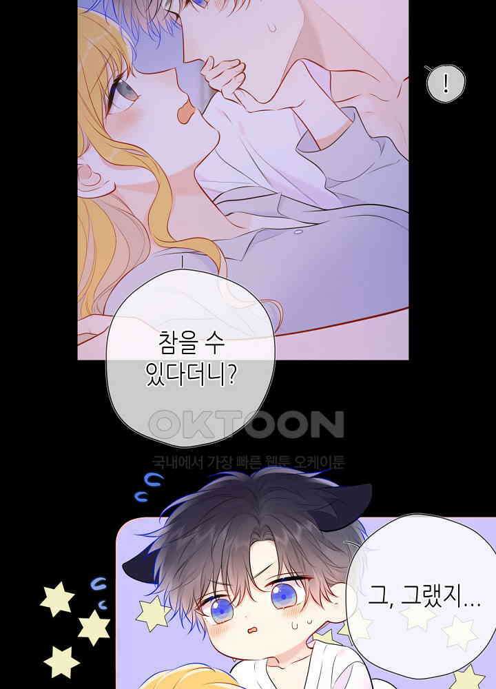 별빛 아래 우리 138화 5