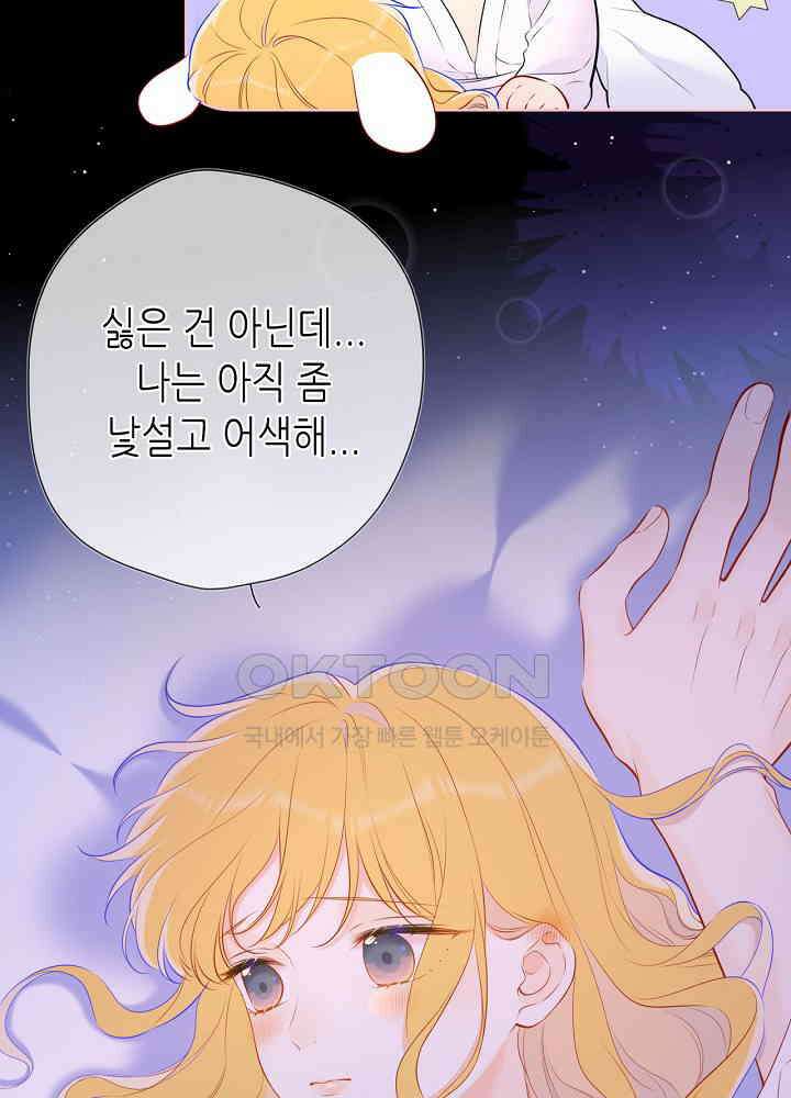 별빛 아래 우리 138화 6