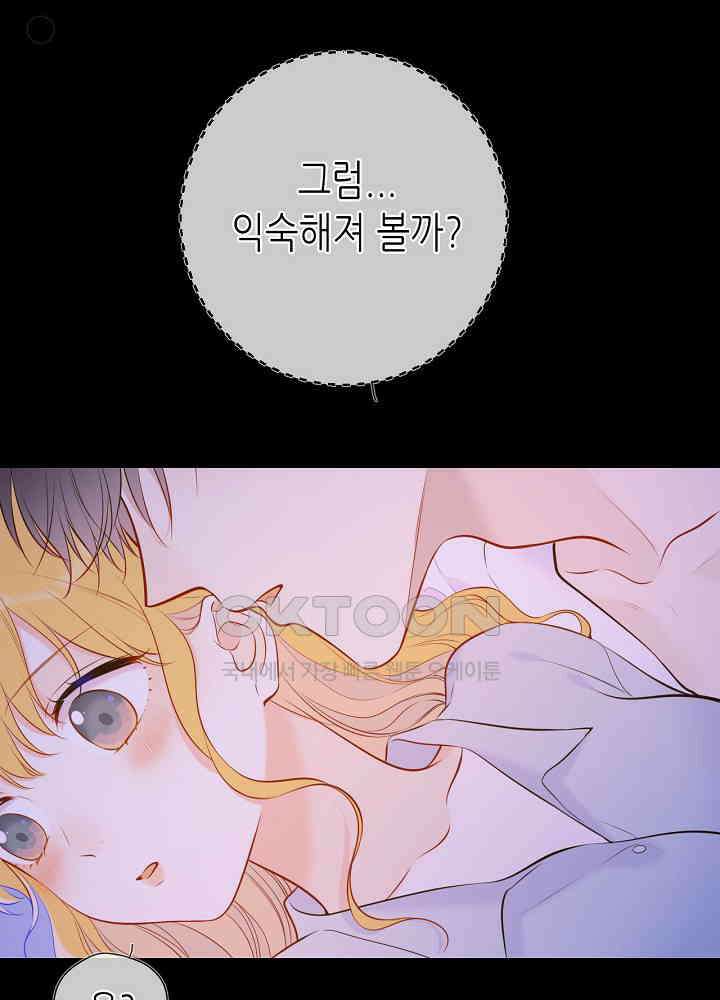 별빛 아래 우리 138화 8
