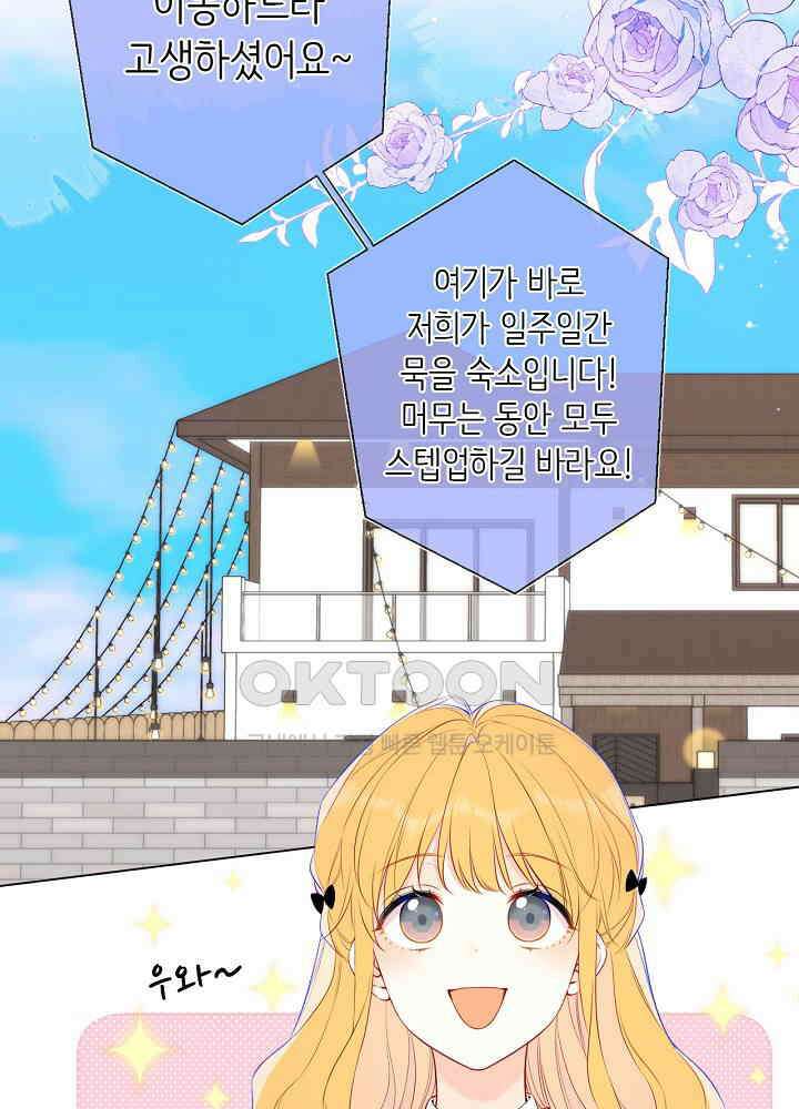 별빛 아래 우리 145화 2