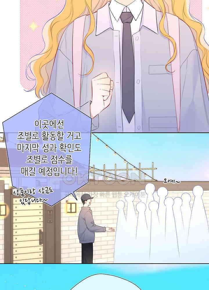 별빛 아래 우리 145화 3