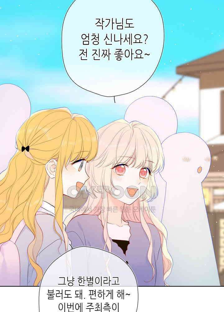 별빛 아래 우리 145화 4