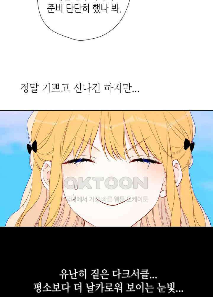 별빛 아래 우리 145화 5
