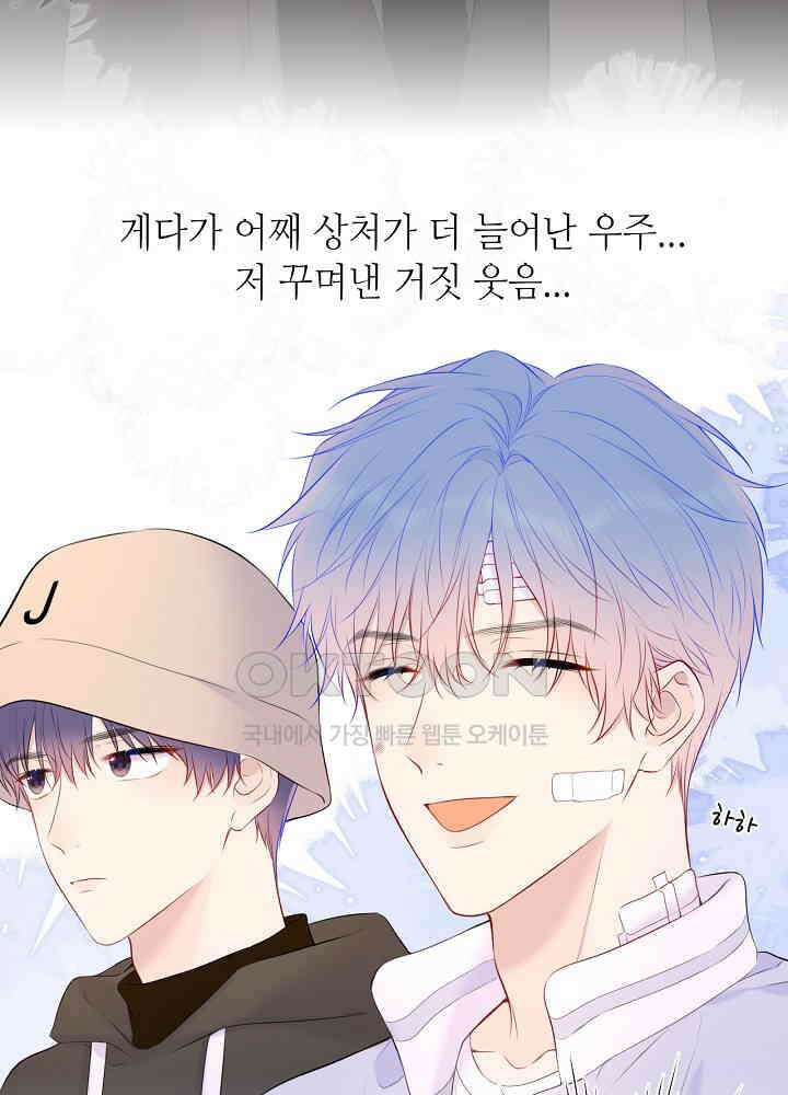 별빛 아래 우리 145화 7