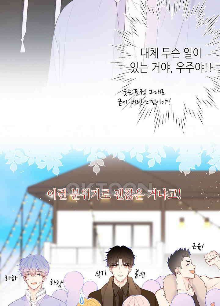 별빛 아래 우리 145화 8