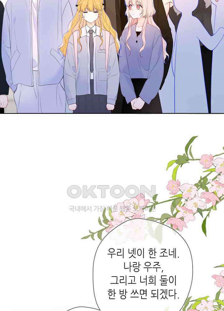 별빛 아래 우리 145화 9