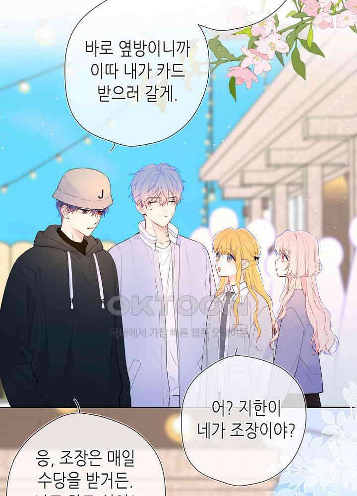 별빛 아래 우리 145화 10