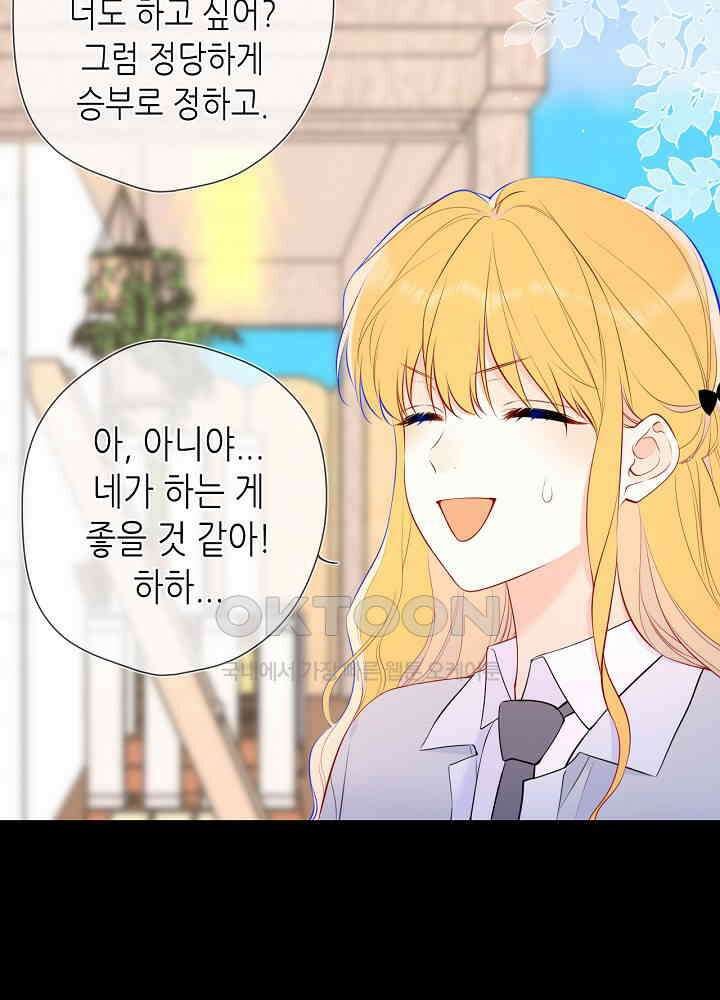 별빛 아래 우리 145화 11