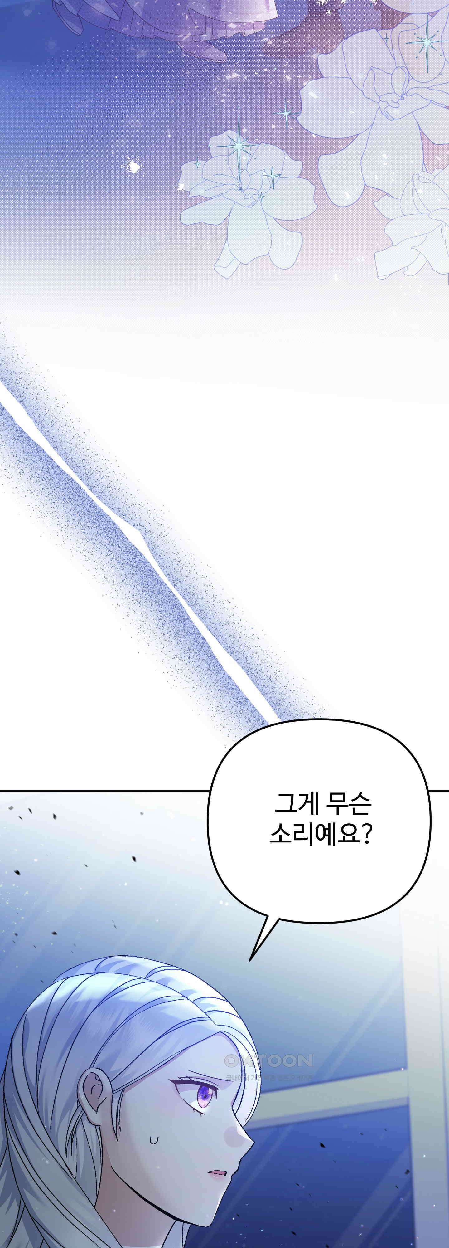 여주 엄마와 남주 아빠가 결혼했다 13화 2