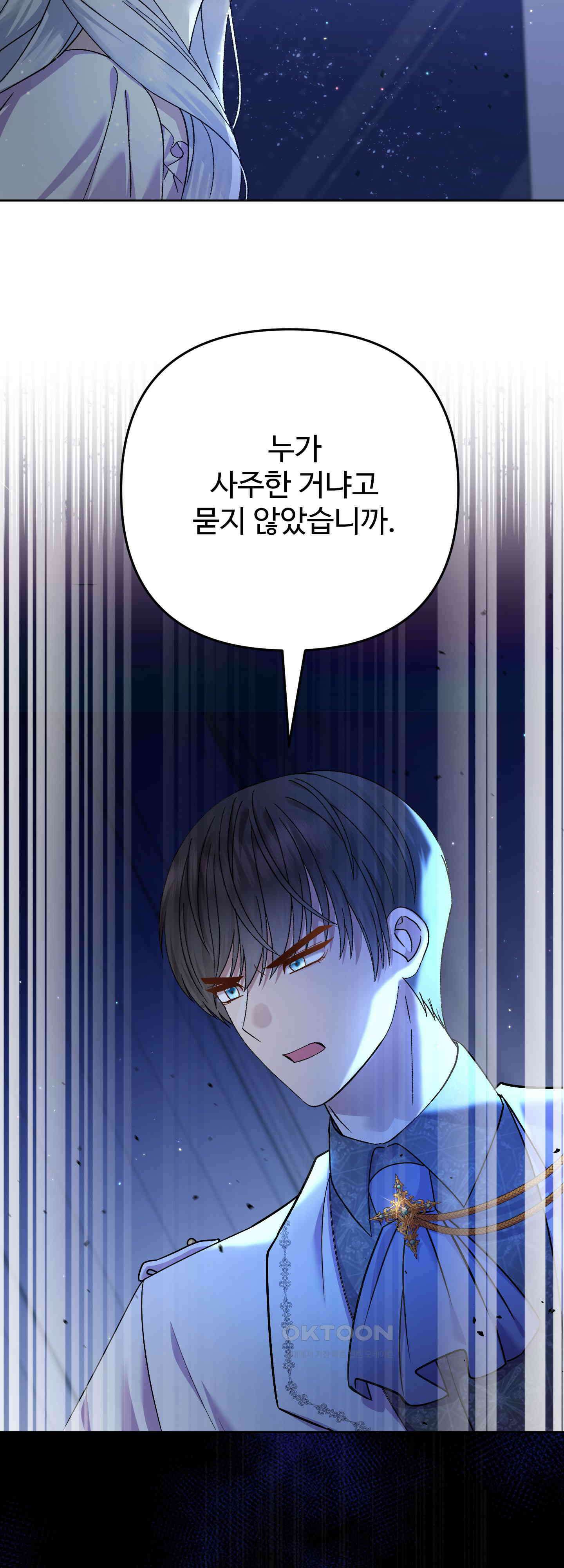 여주 엄마와 남주 아빠가 결혼했다 13화 3