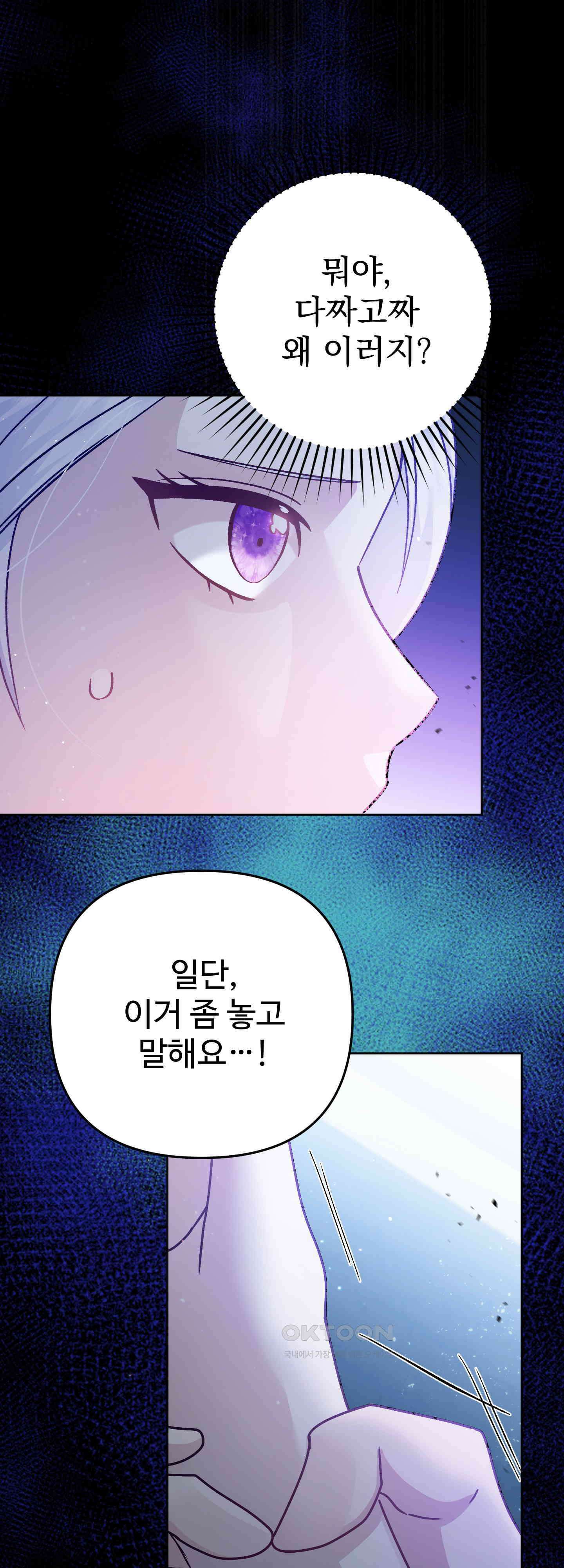 여주 엄마와 남주 아빠가 결혼했다 13화 4