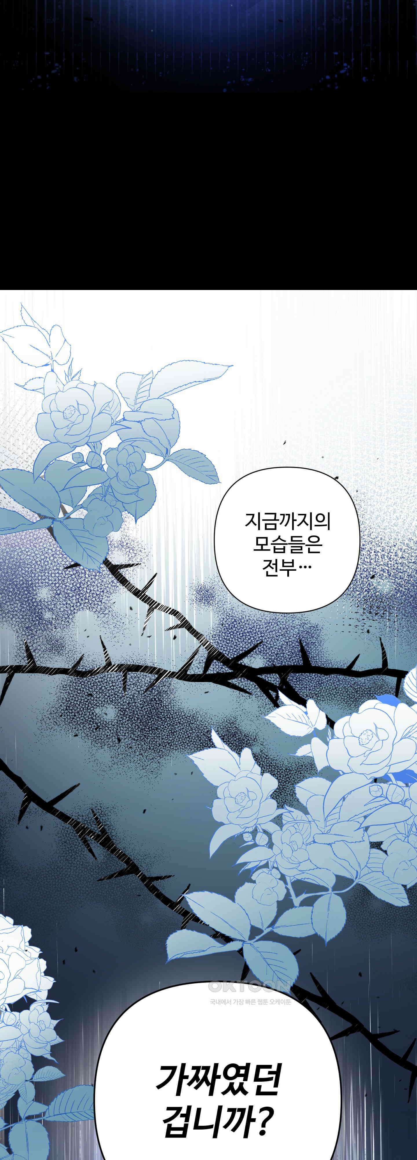 여주 엄마와 남주 아빠가 결혼했다 13화 7