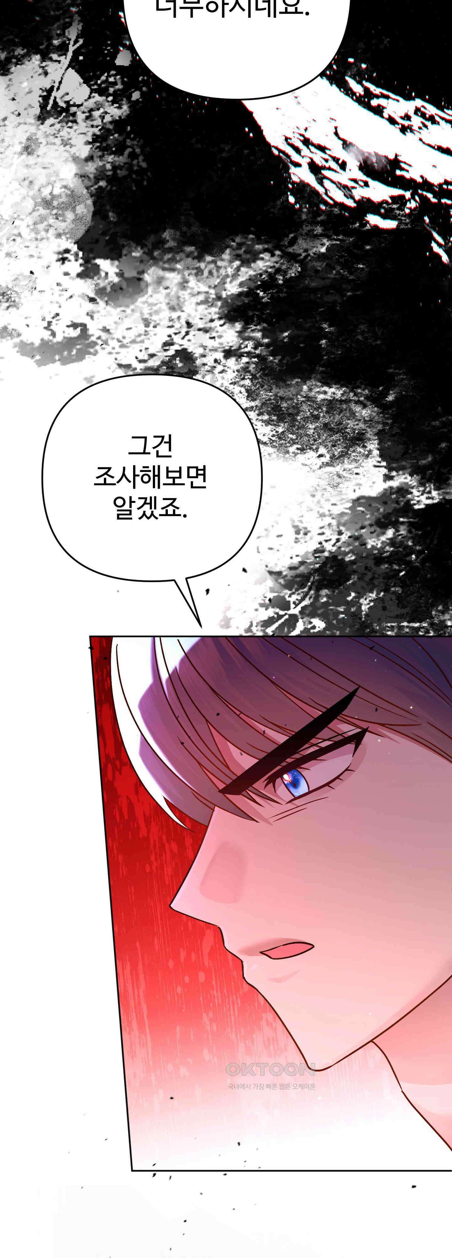 여주 엄마와 남주 아빠가 결혼했다 13화 9