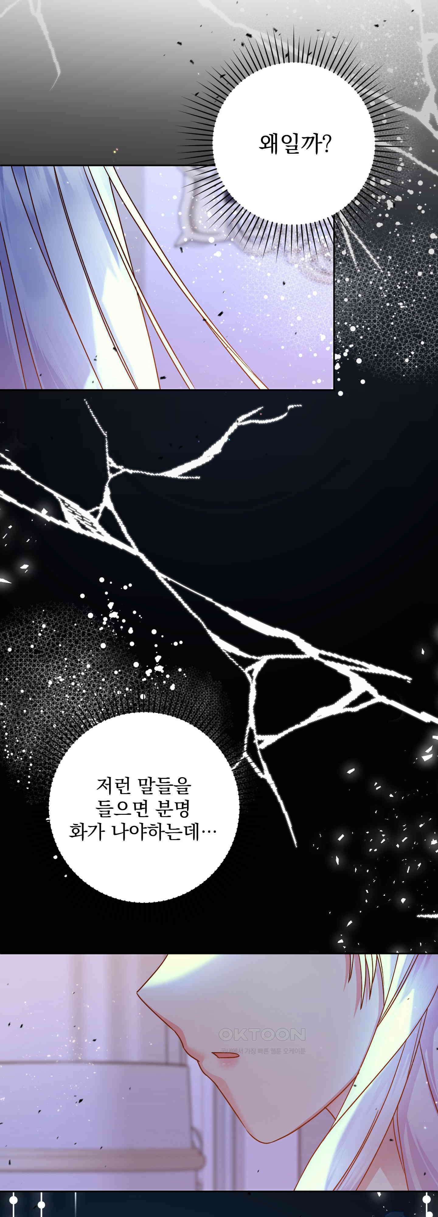 여주 엄마와 남주 아빠가 결혼했다 13화 12