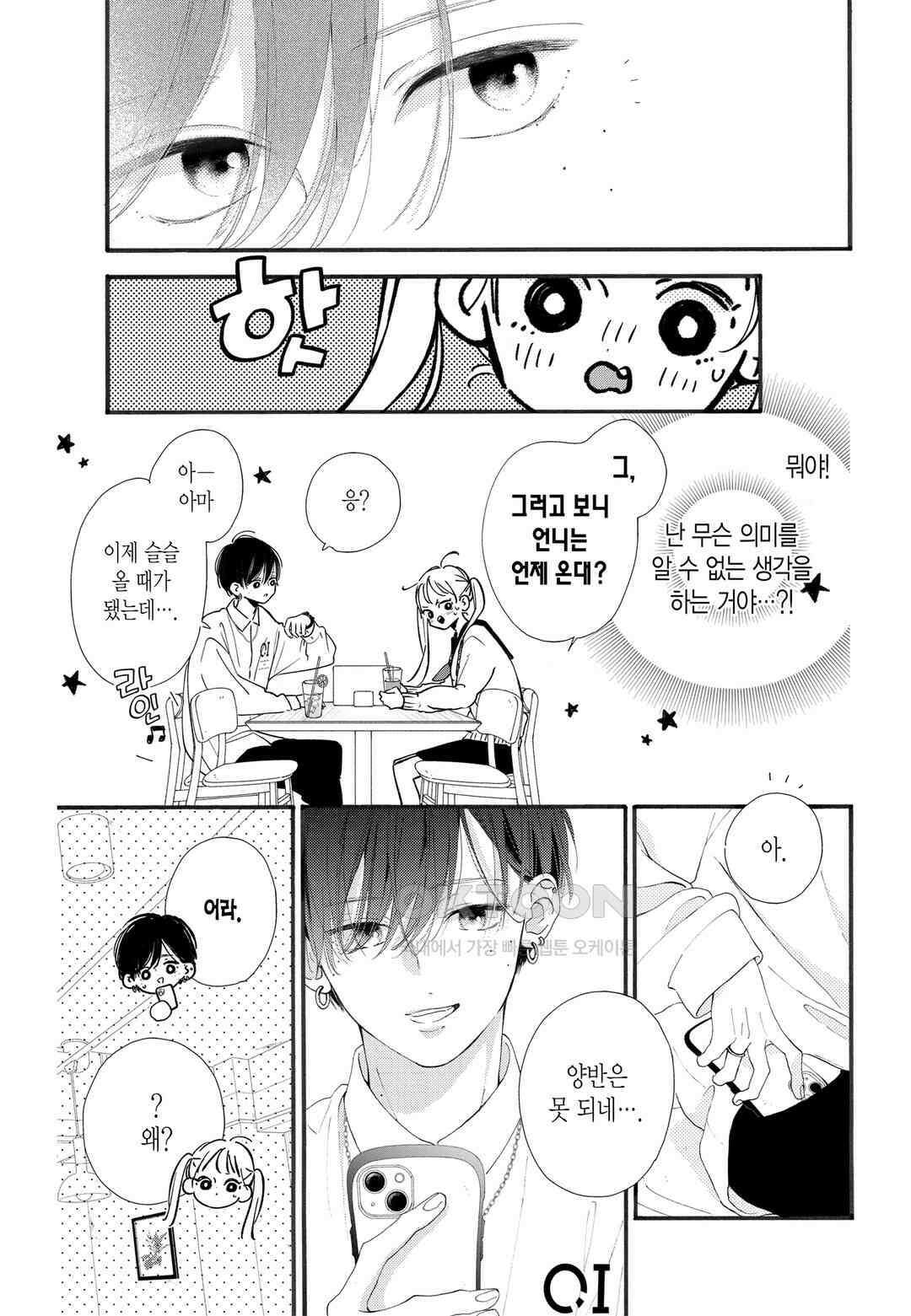 언니의 미도리군 5화 2
