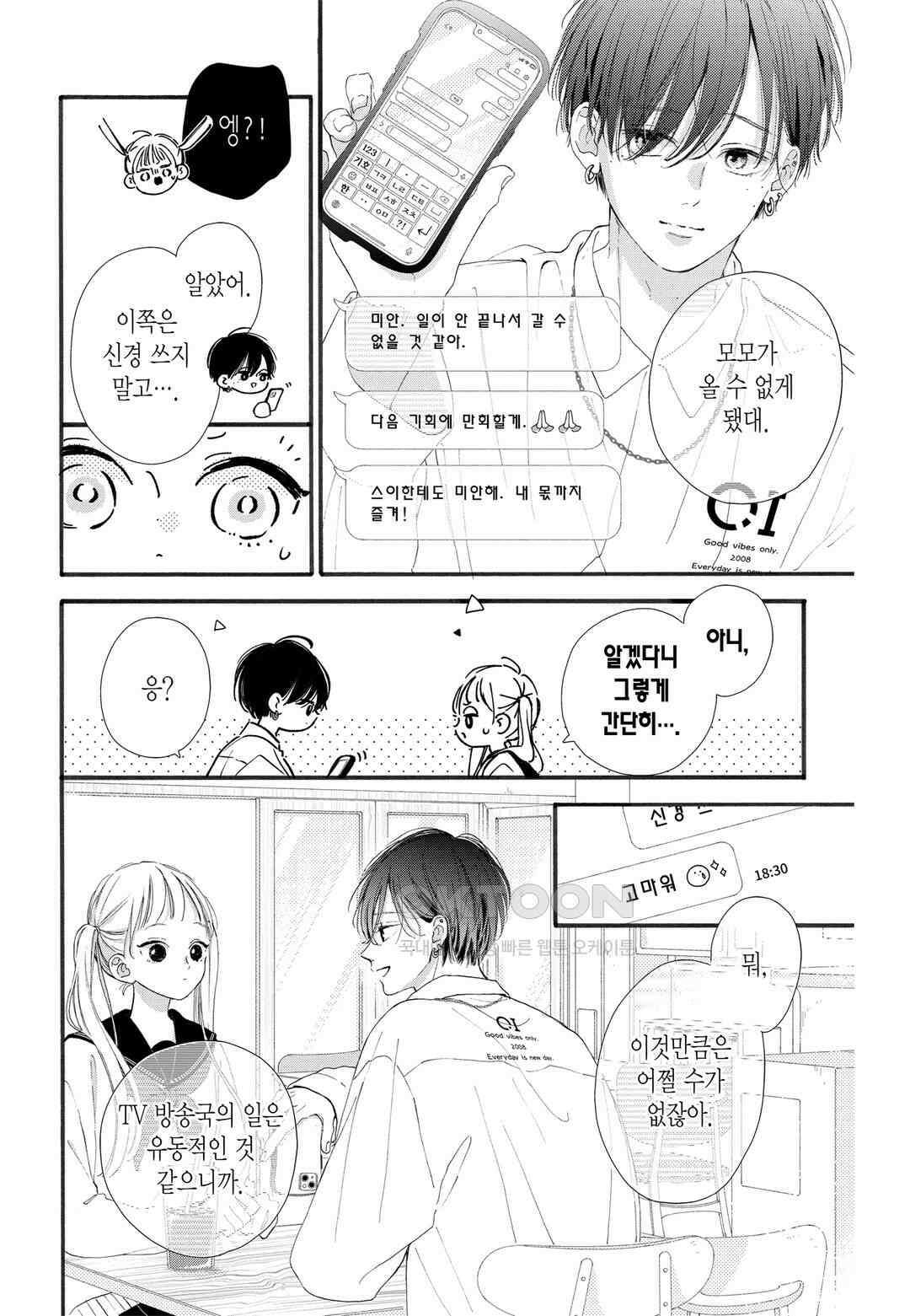 언니의 미도리군 5화 3