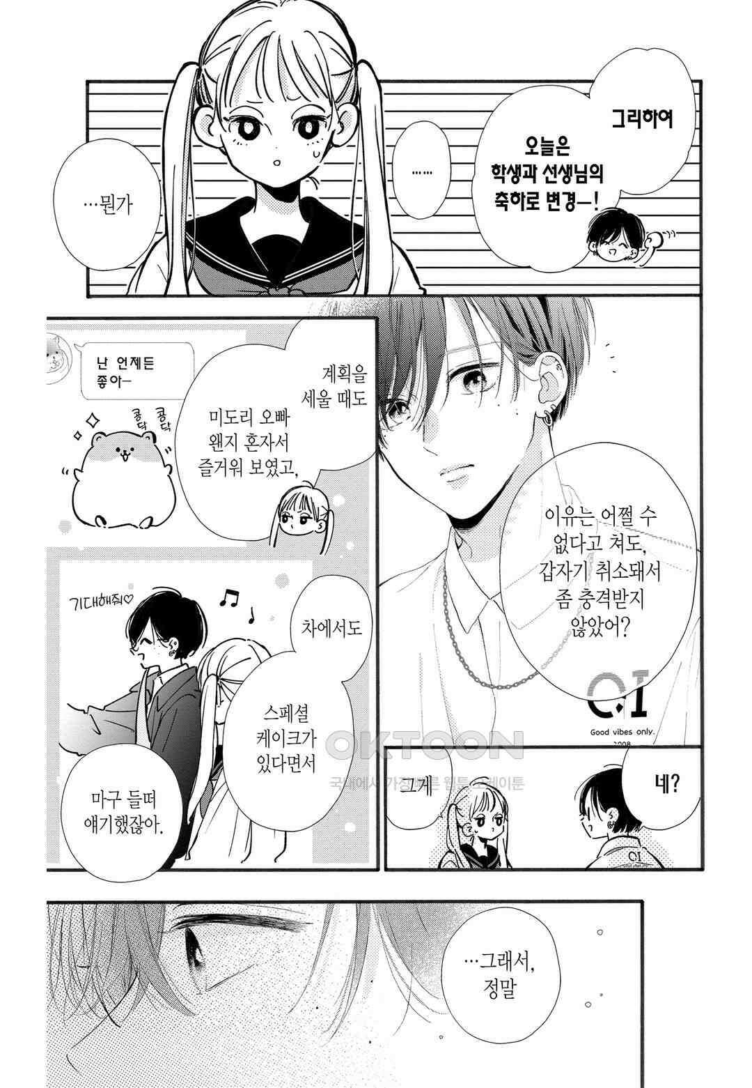 언니의 미도리군 5화 4