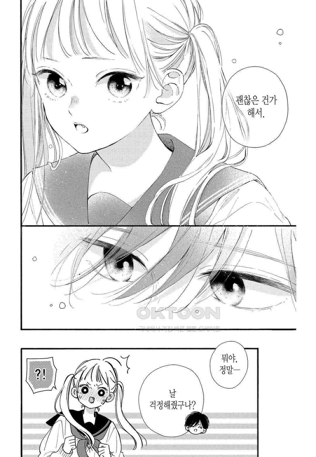 언니의 미도리군 5화 5