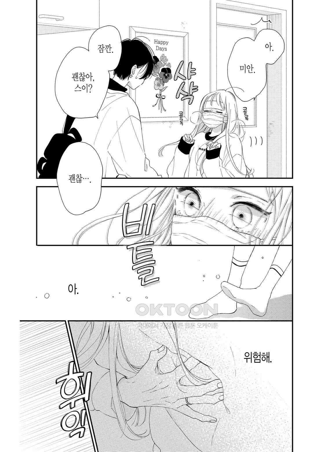 언니의 미도리군 9화 2