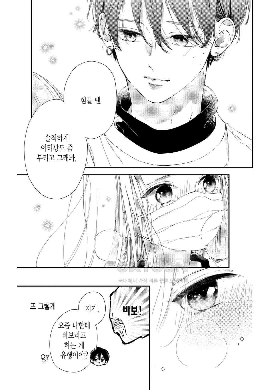언니의 미도리군 9화 4