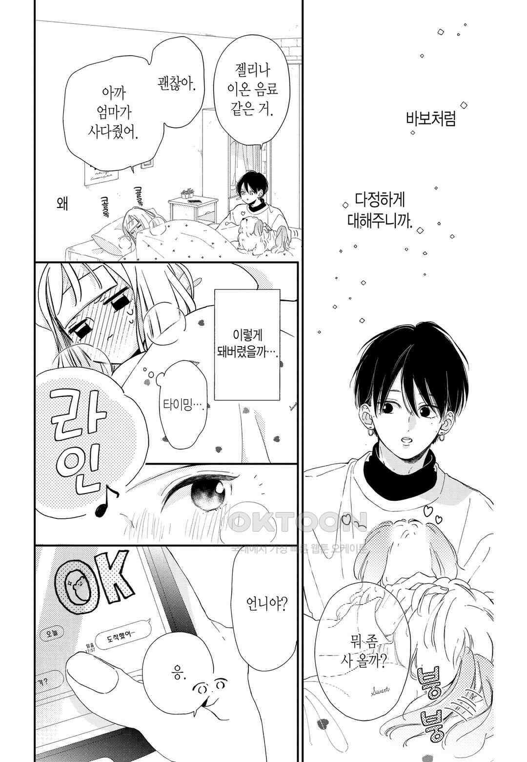 언니의 미도리군 9화 5