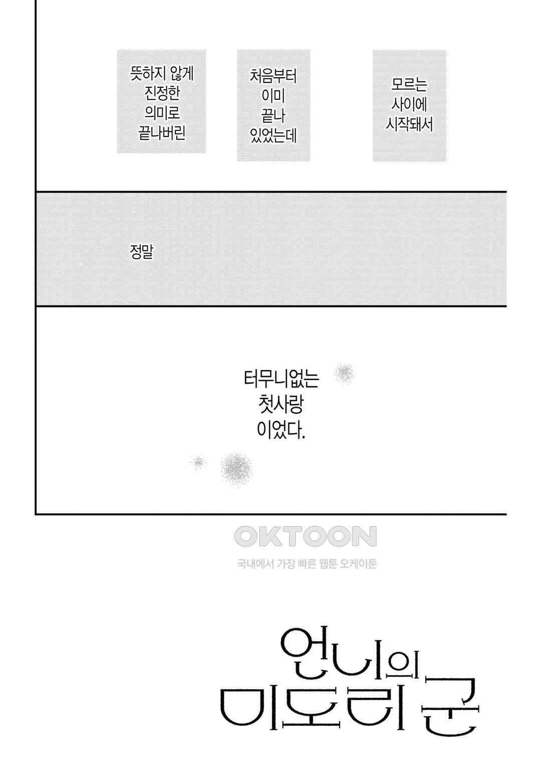 언니의 미도리군 14화 3