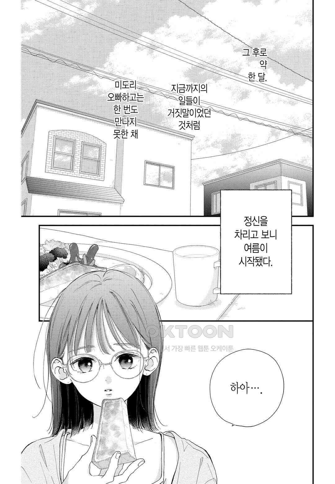 언니의 미도리군 14화 4