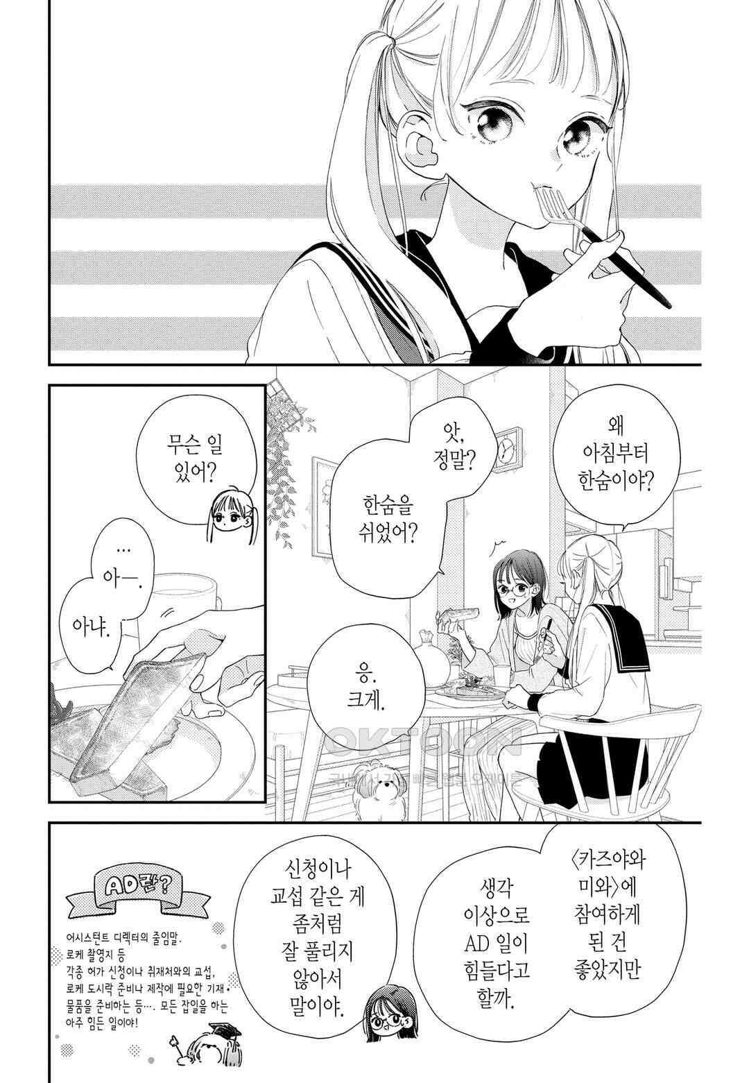 언니의 미도리군 14화 5