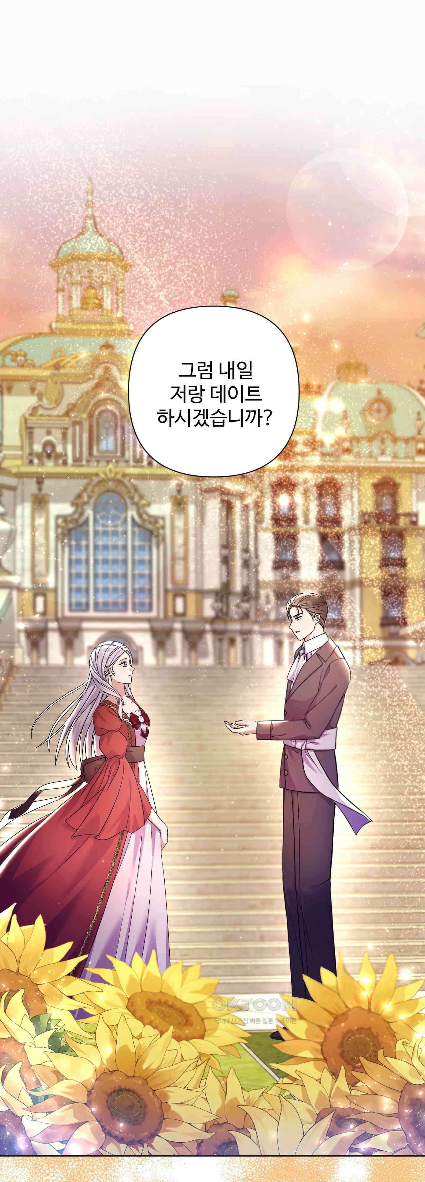 여주 엄마와 남주 아빠가 결혼했다 20화 1