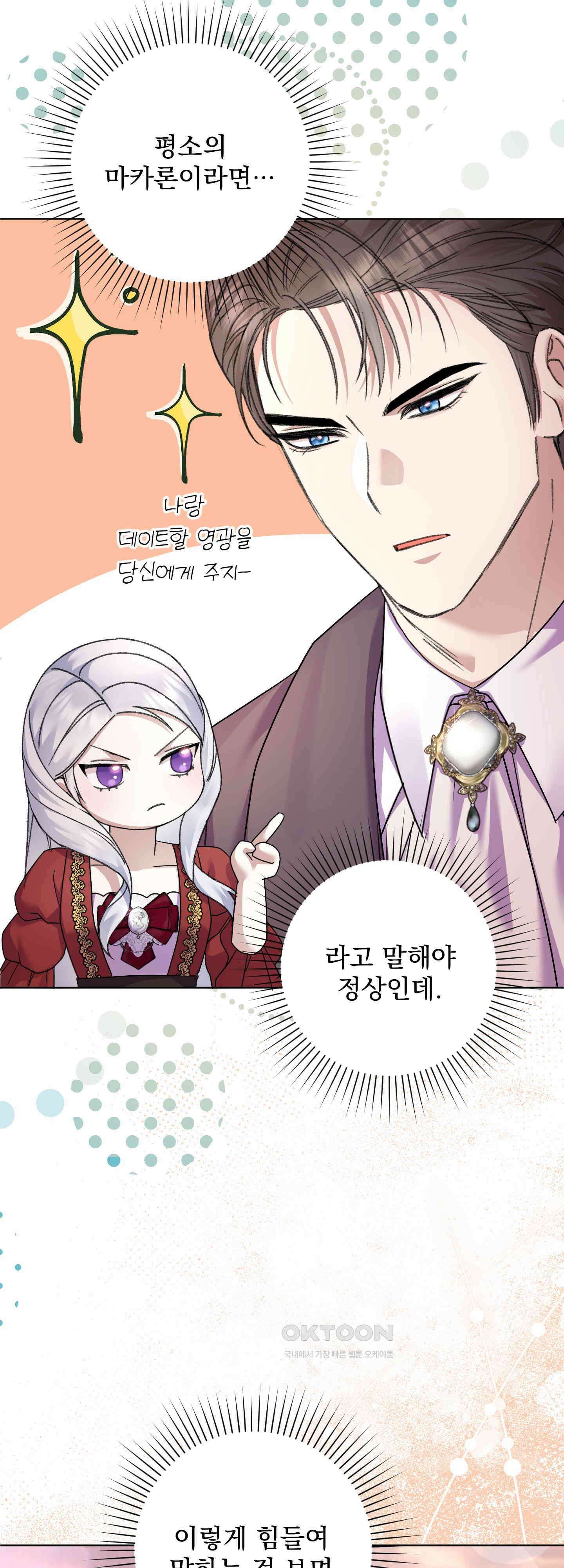 여주 엄마와 남주 아빠가 결혼했다 20화 4