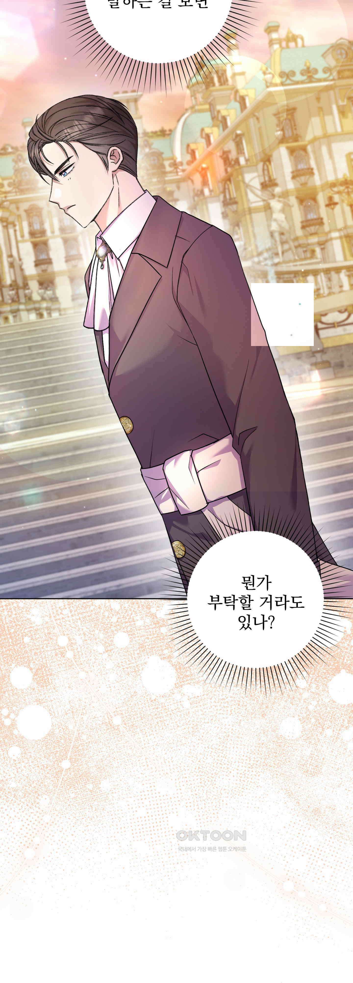 여주 엄마와 남주 아빠가 결혼했다 20화 5