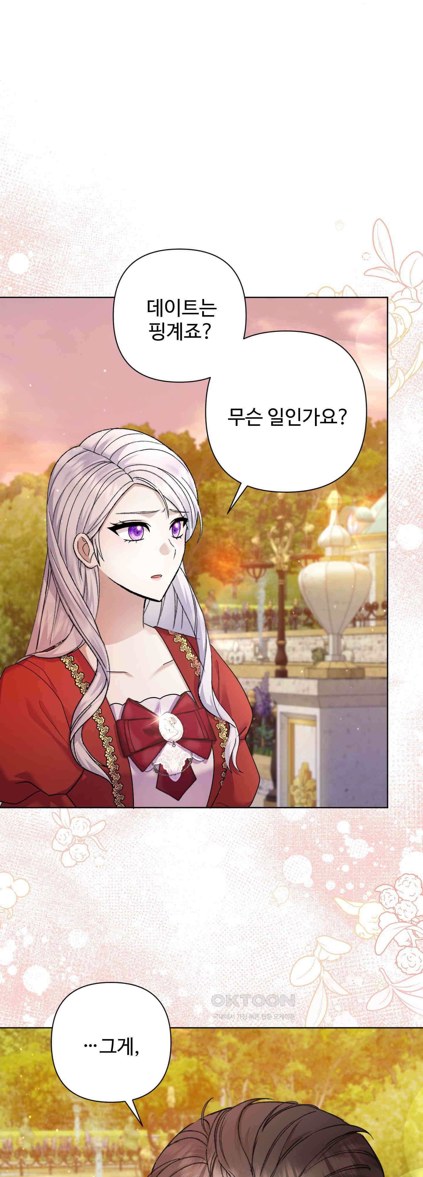 여주 엄마와 남주 아빠가 결혼했다 20화 6