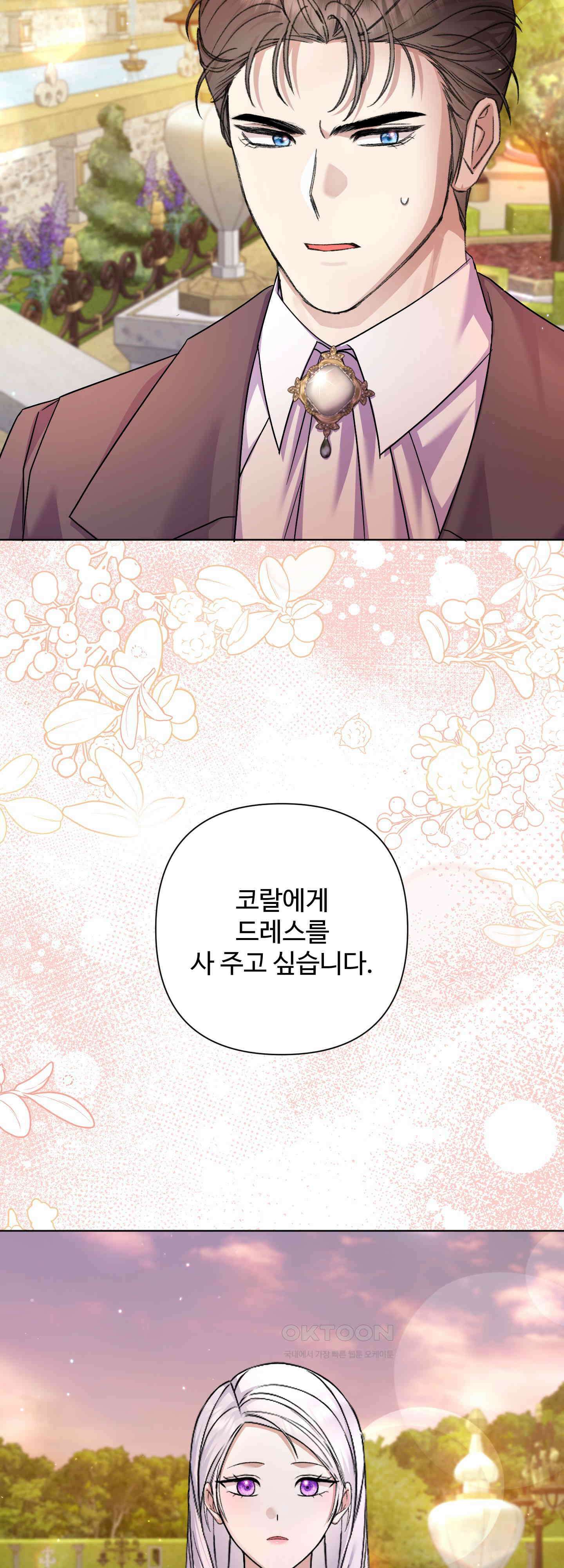 여주 엄마와 남주 아빠가 결혼했다 20화 7